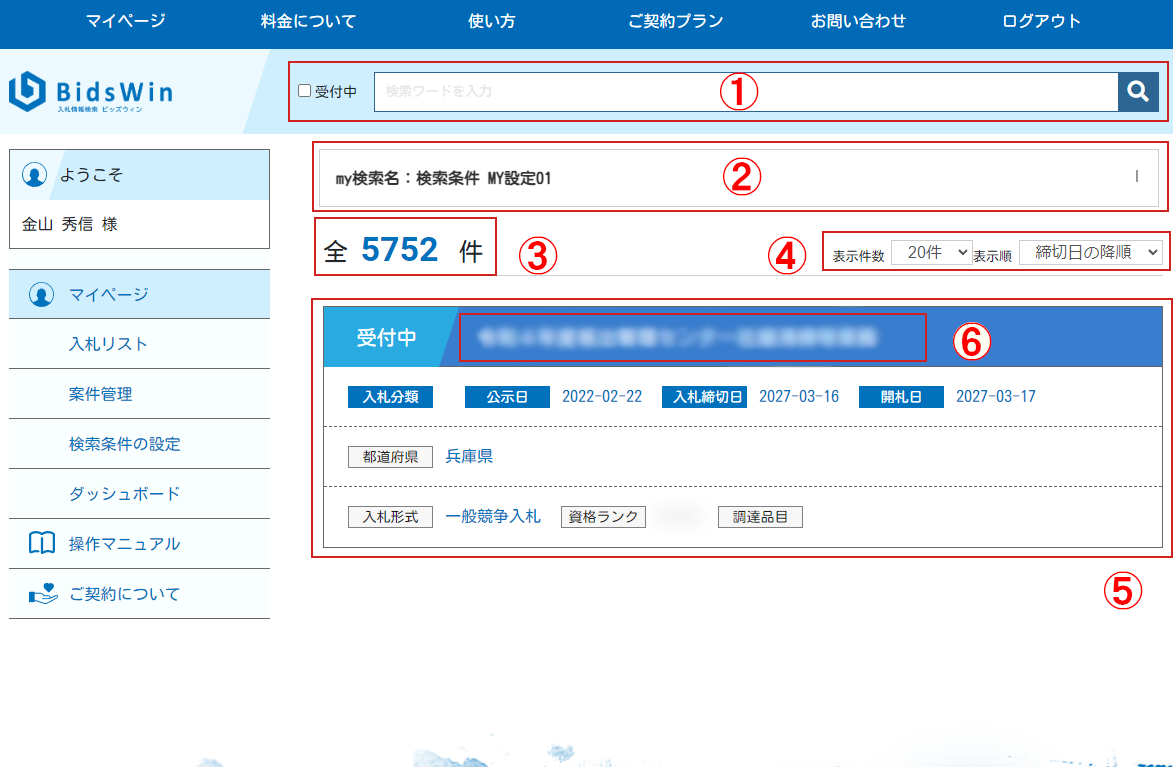 入札情報検索 bidswin(ビッズウィン)