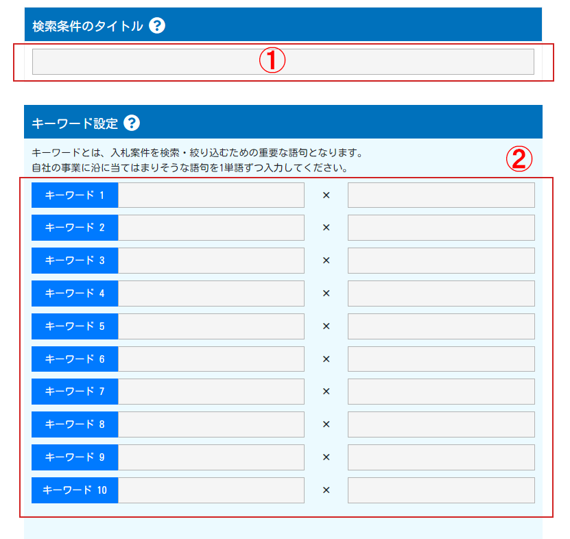 入札情報検索 bidswin(ビッズウィン)