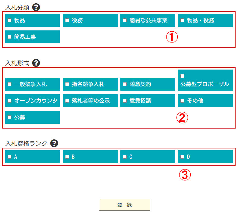 入札情報検索 bidswin(ビッズウィン)