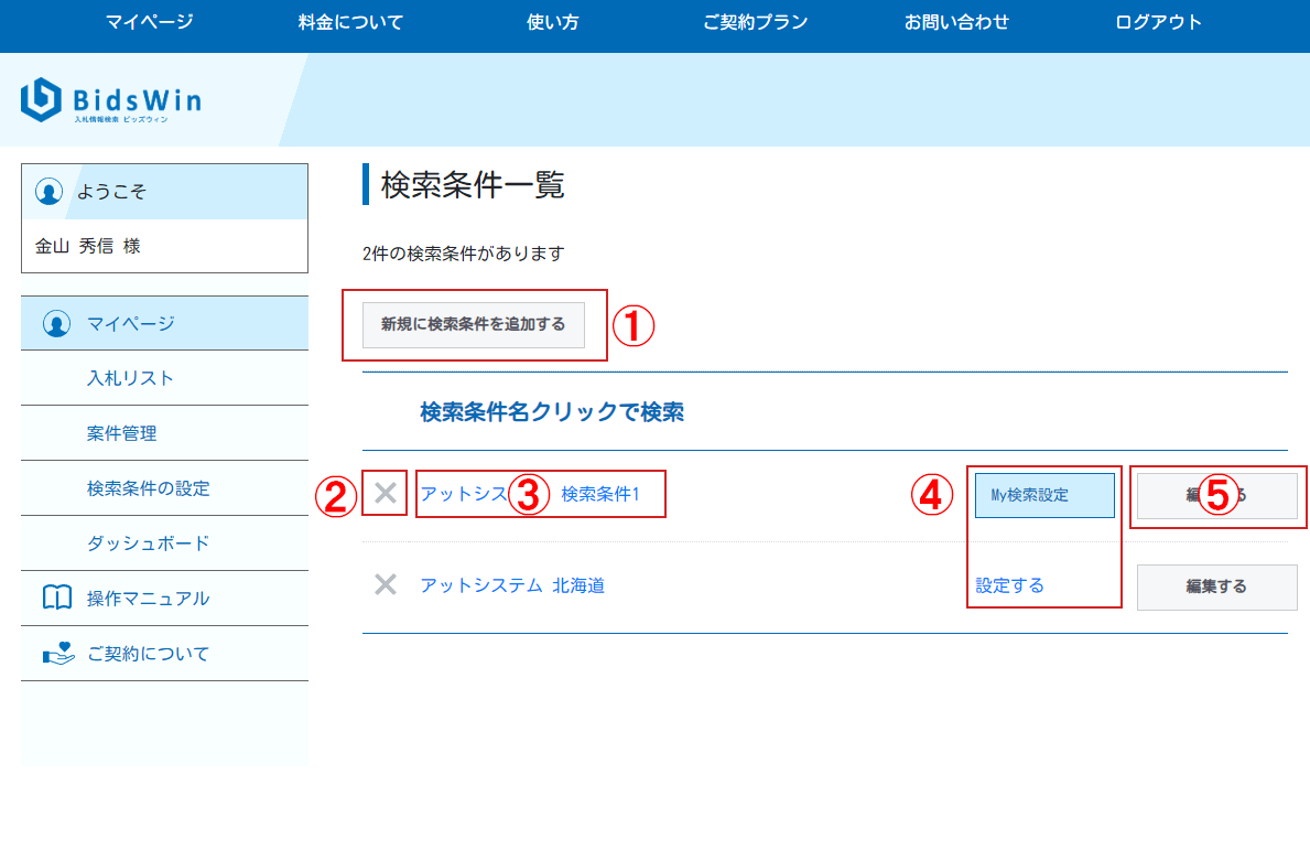 入札情報検索 bidswin(ビッズウィン)
