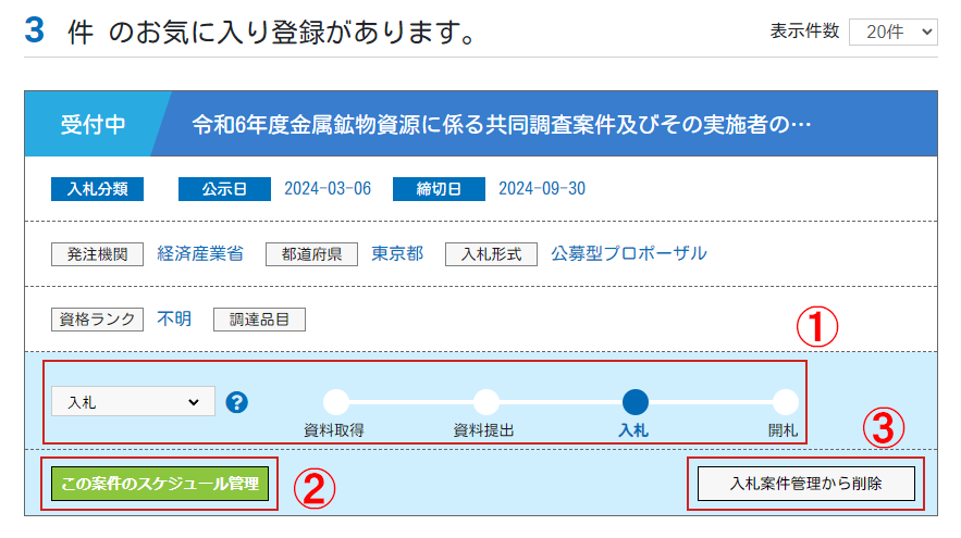 入札情報検索 bidswin(ビッズウィン)
